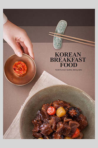 时尚韩式餐饮海报