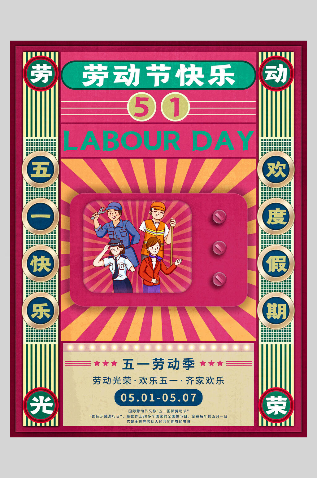 简约劳动节快乐海报素材