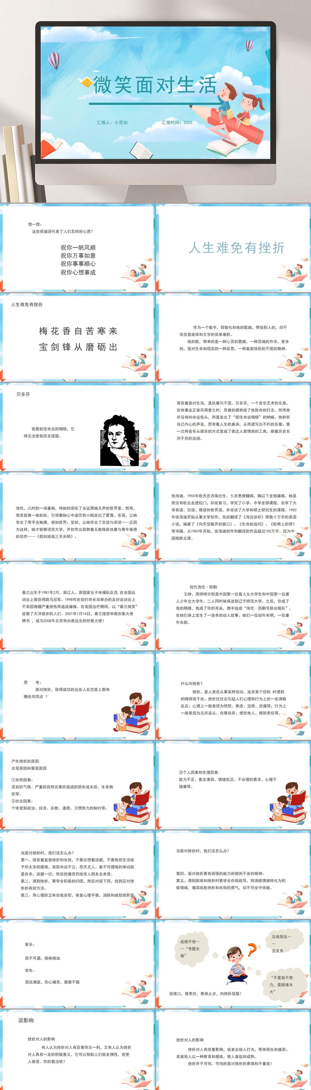 微笑面对生活学生挫折成长PPT素材