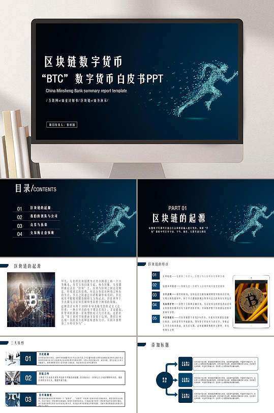 數(shù)字貨幣黑白創(chuàng)意科技區(qū)鏈接PPT