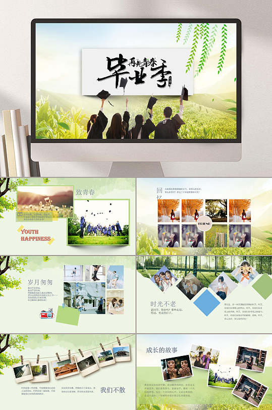 綠色人物畢業(yè)季相冊(cè)PPT