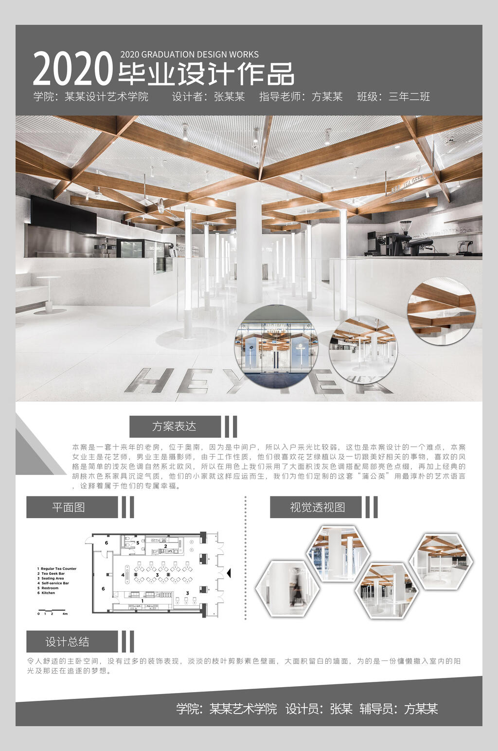 毕业设计作品室内毕业作品海报素材