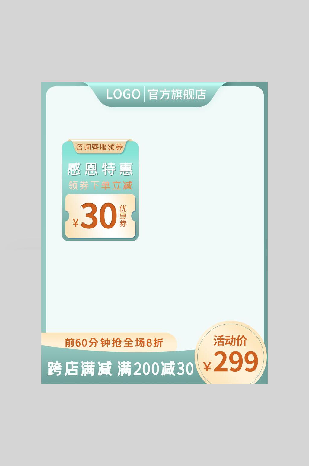 清新感恩节电商主图海报素材