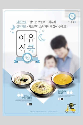 韩文韩式餐饮海报
