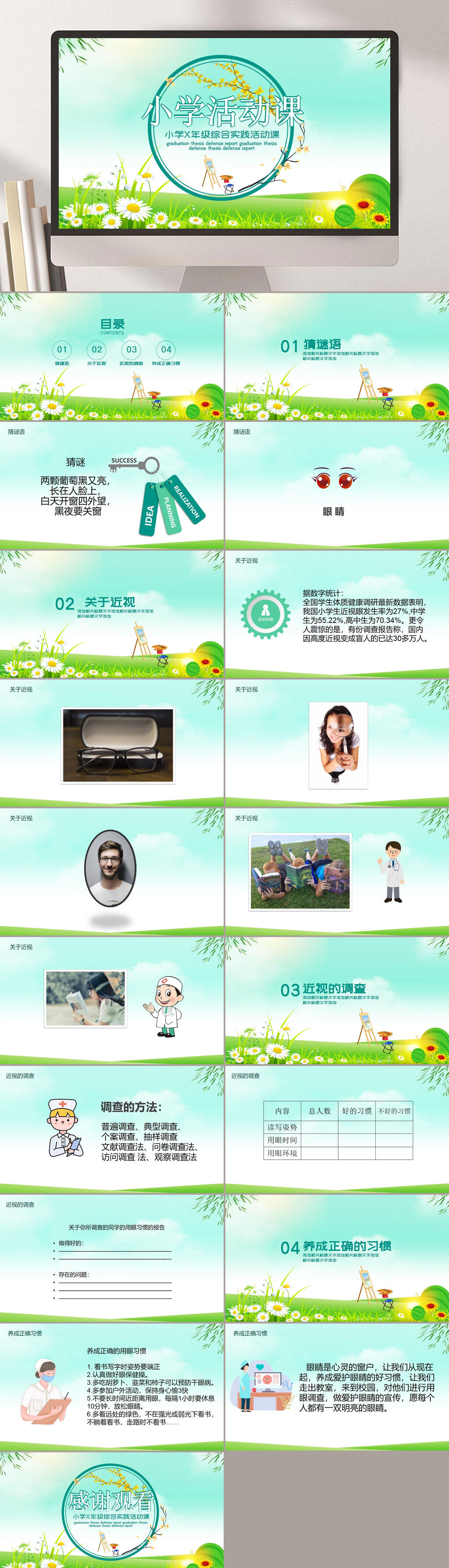 小学活动课户外野营PPT素材