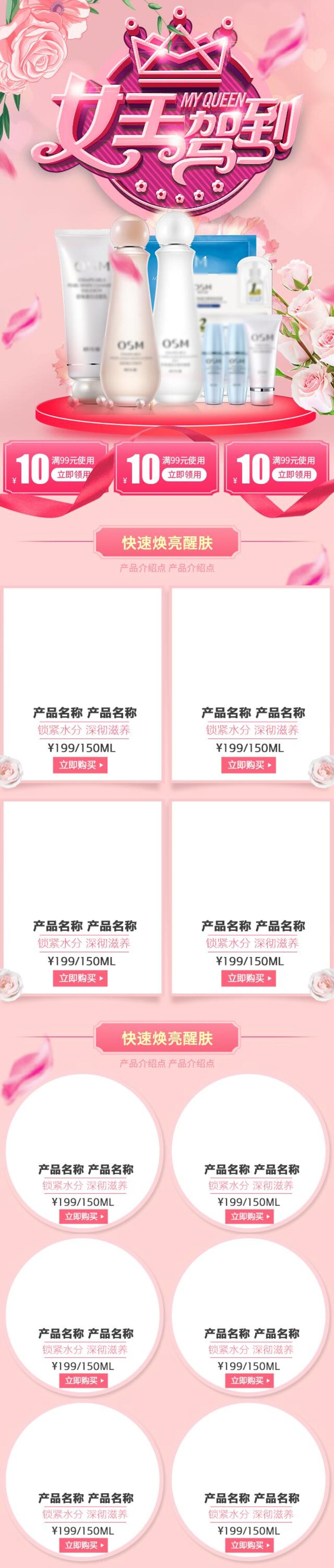 女王驾到女王节电商首页素材