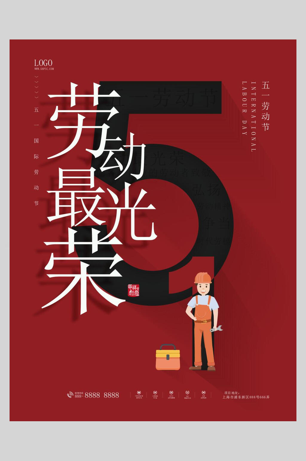 劳动最光荣51劳动节矢量海报素材