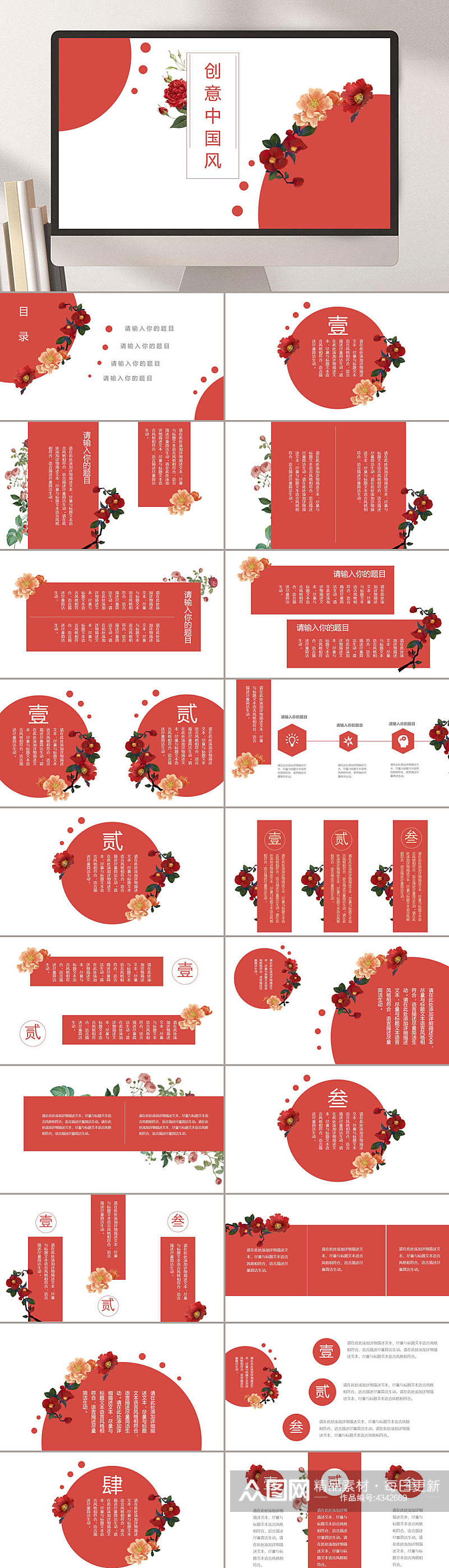 花朵简约红白清新古韵国风汇报PPT素材