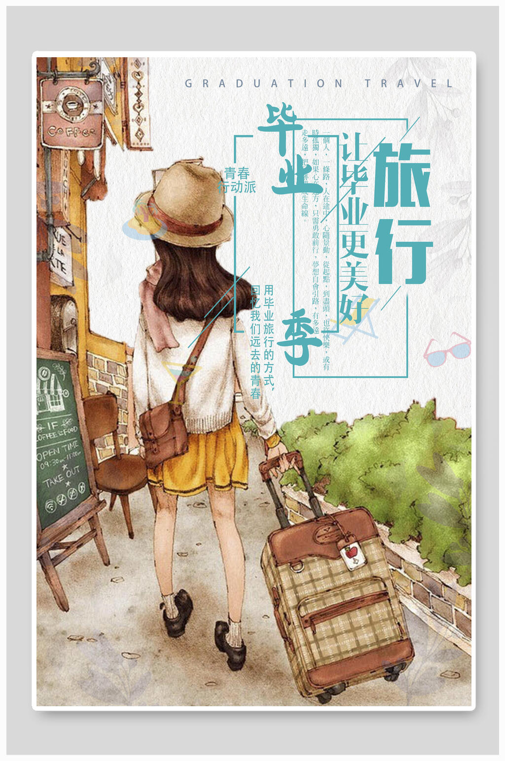 手绘卡通毕业旅行海报素材