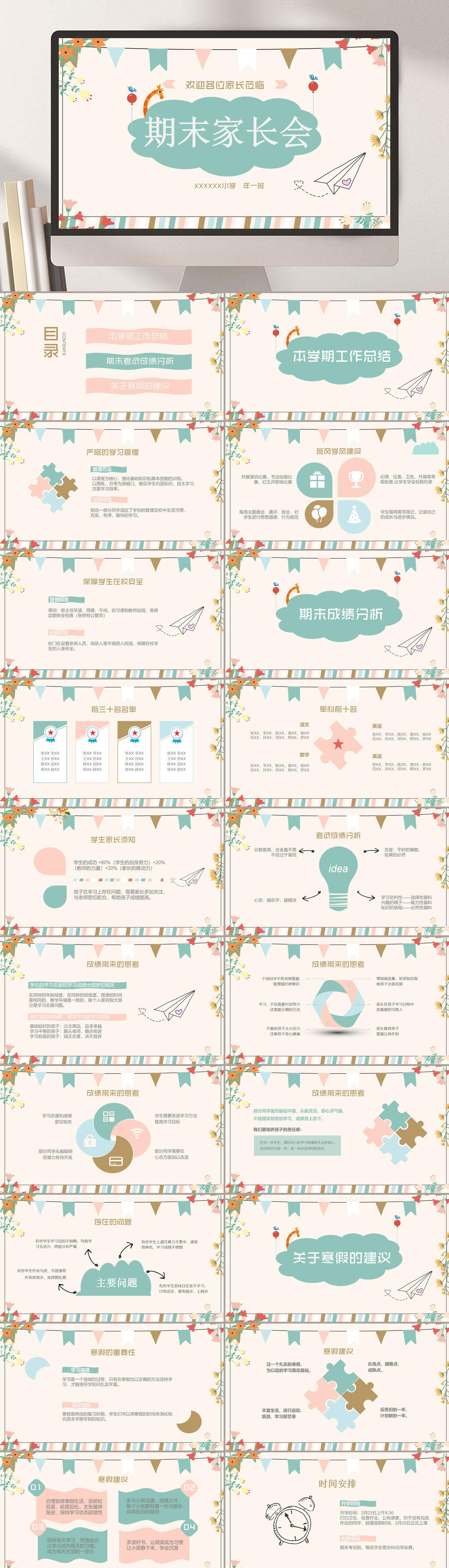 灰色小学卡通期末家长会PPT素材