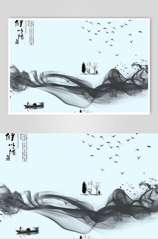 创意中国风水墨国画海报