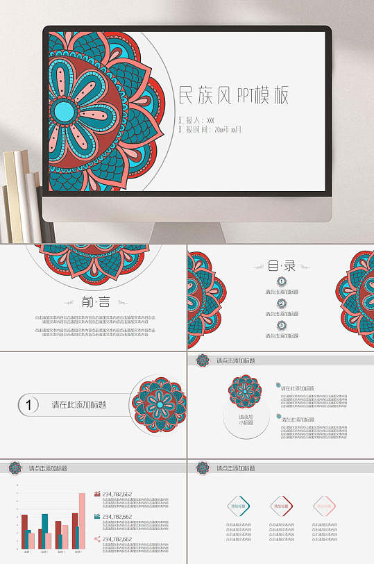 简约民族风PPT模板民族风汇报PPT-众图网