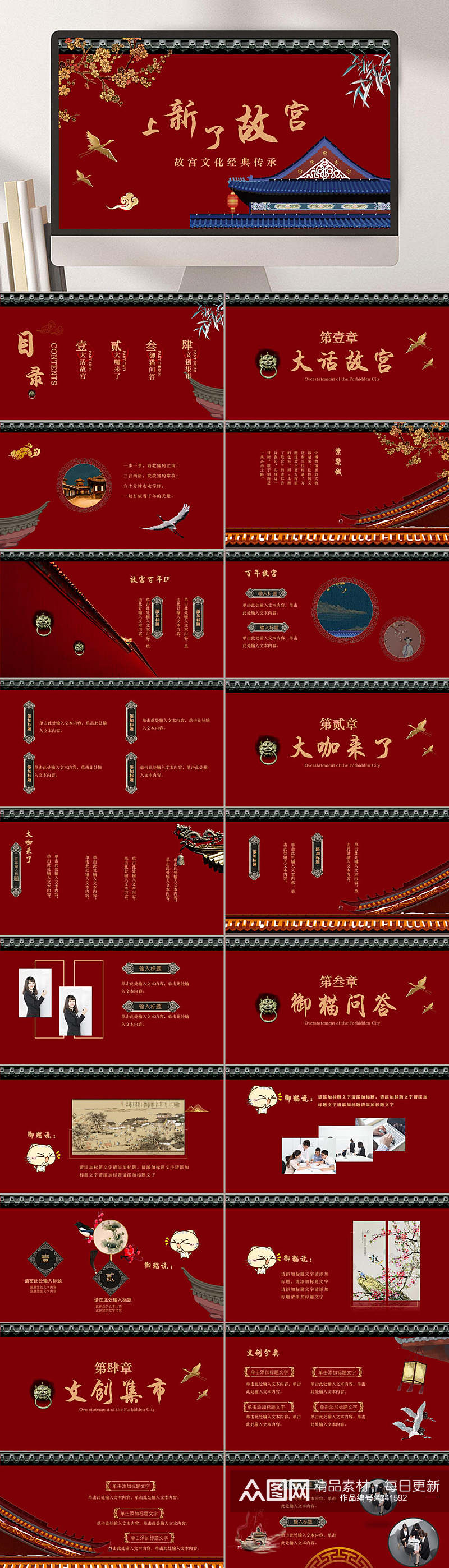 上新了故宫复古中国风PPT素材