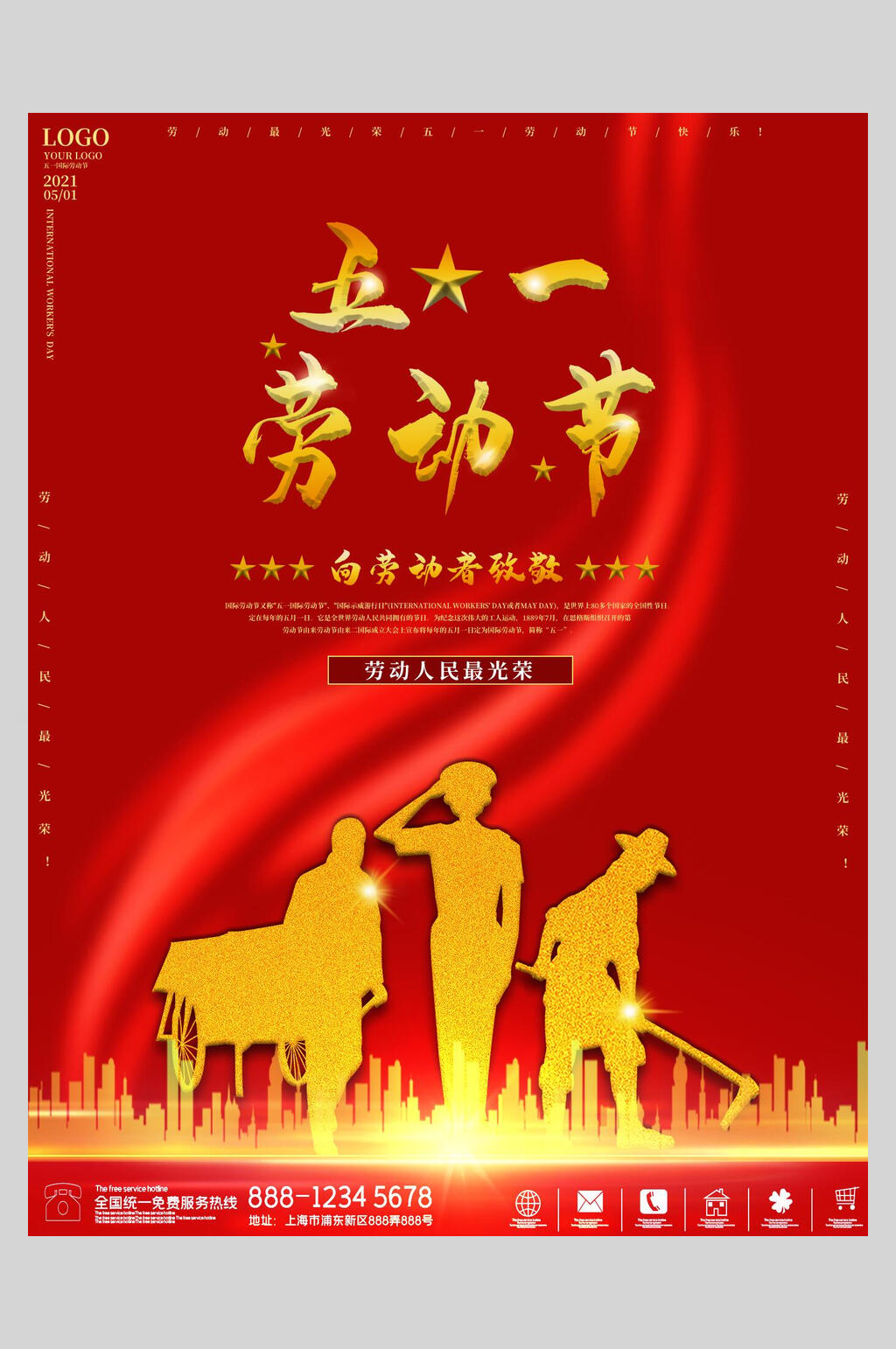 红色创意51劳动节海报素材