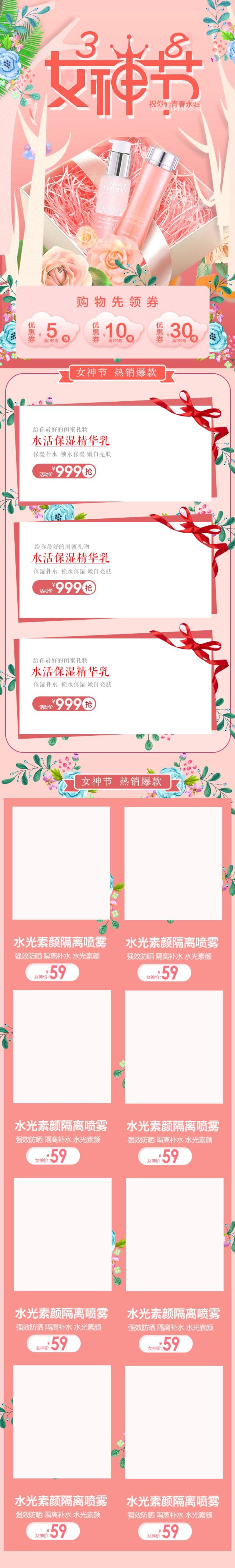粉色护肤女王节电商首页素材