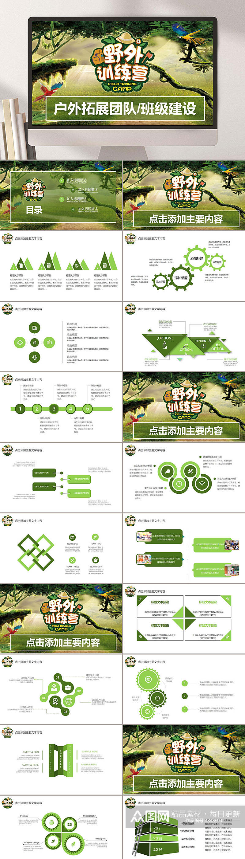 绿色野外训练营户外野营PPT素材