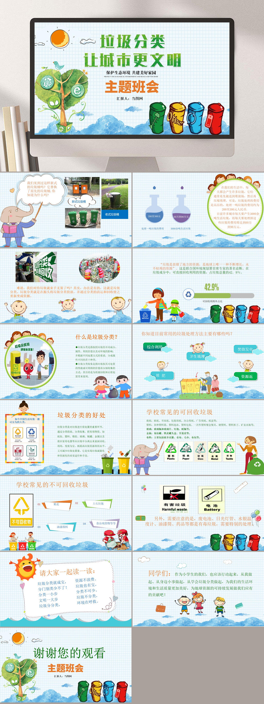 树木垃圾分类蓝绿环保主题班会PPT素材