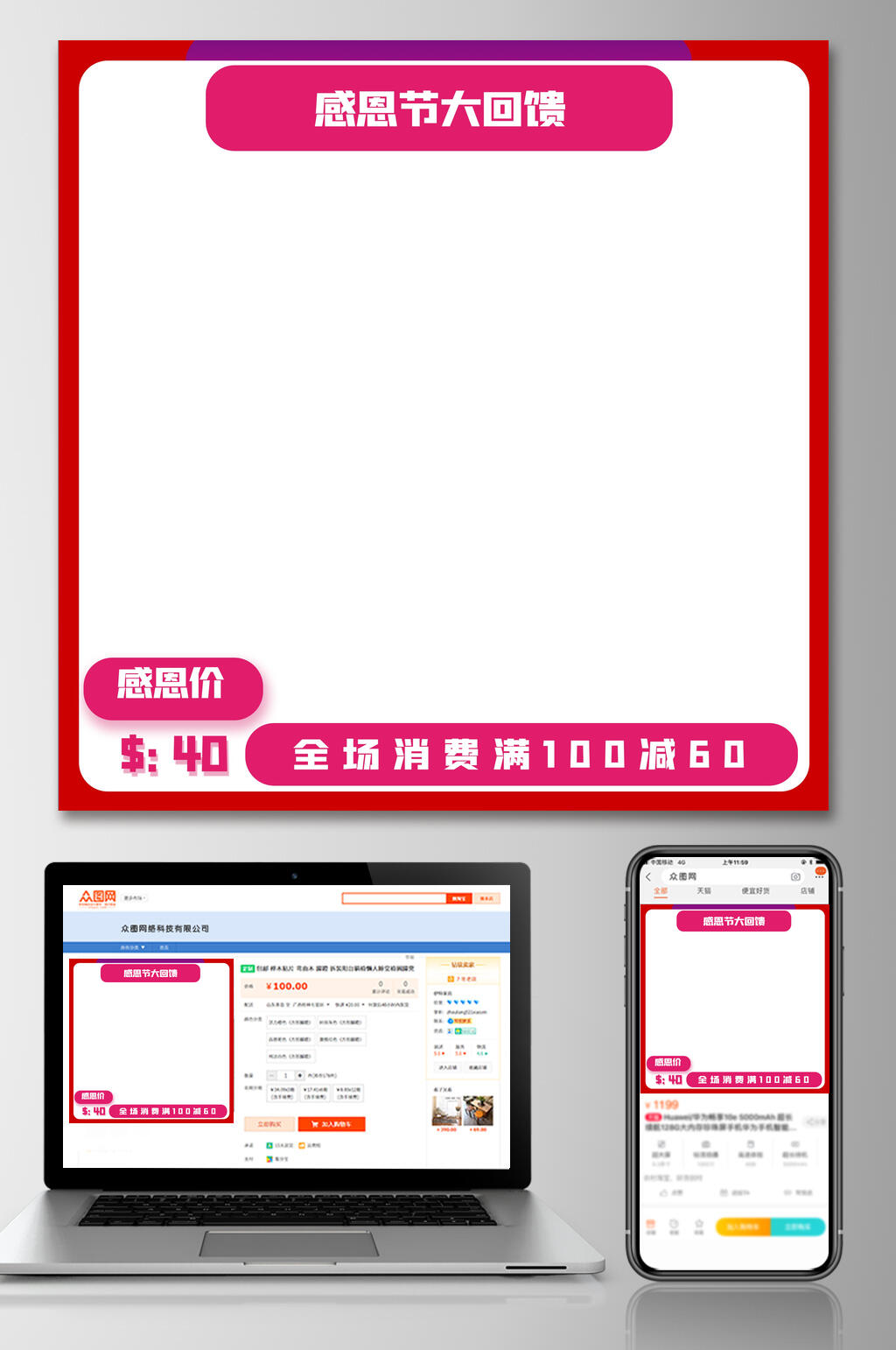 大回馈感恩节电商主图素材