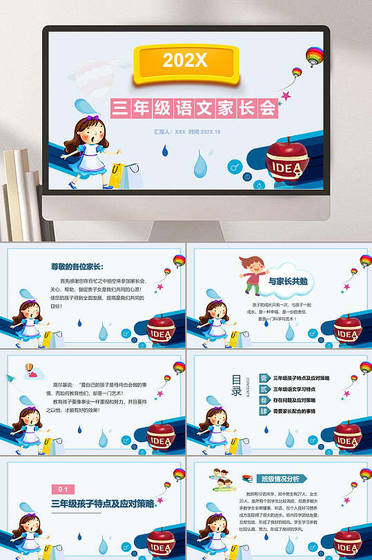 卡通三年级语文家长会PPT-众图网