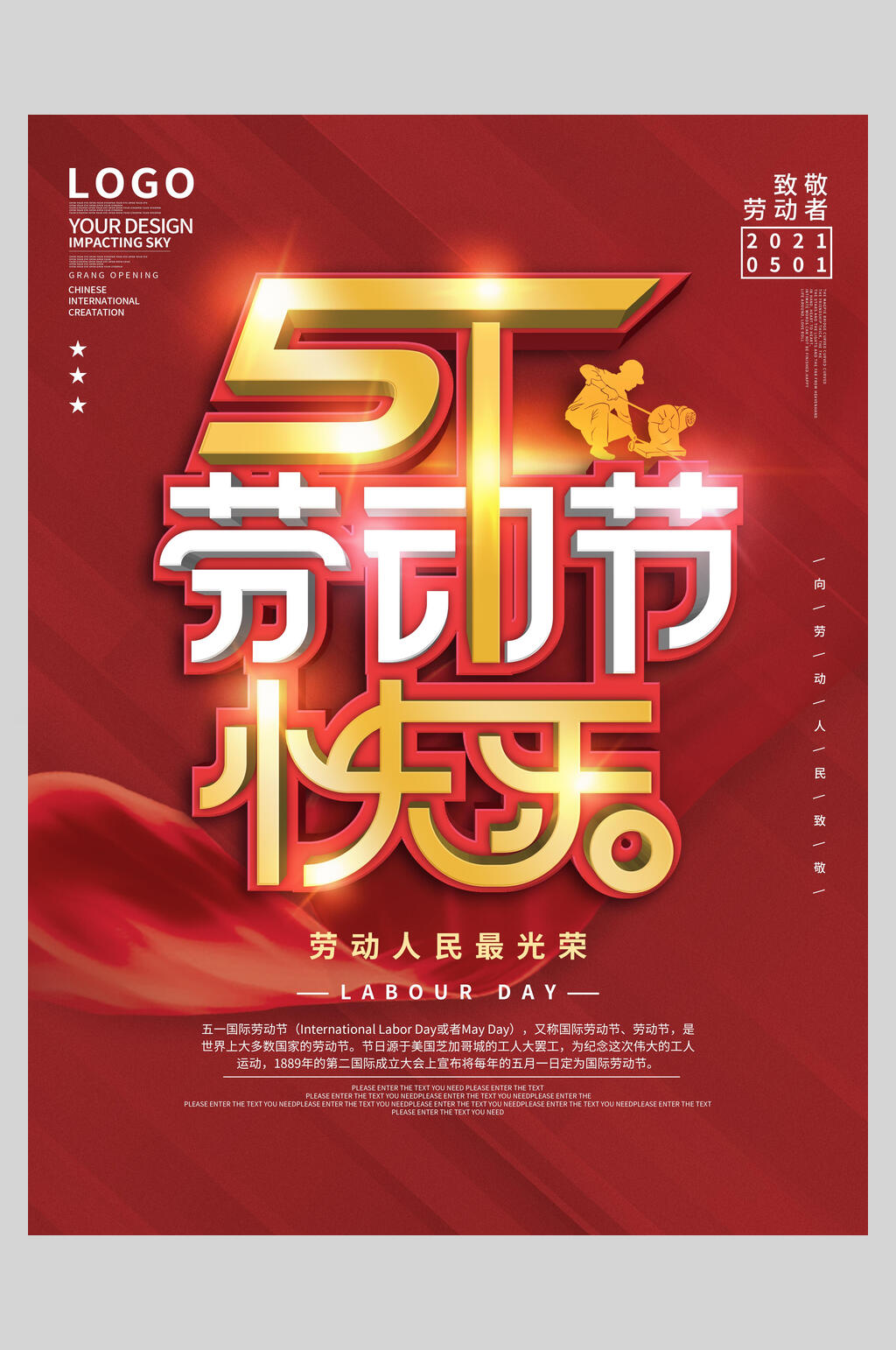 劳动人民最光荣劳动节快乐海报素材