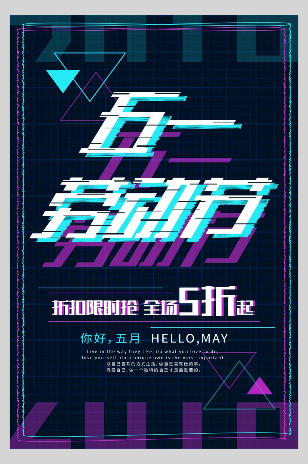 时尚创意51劳动节矢量海报素材