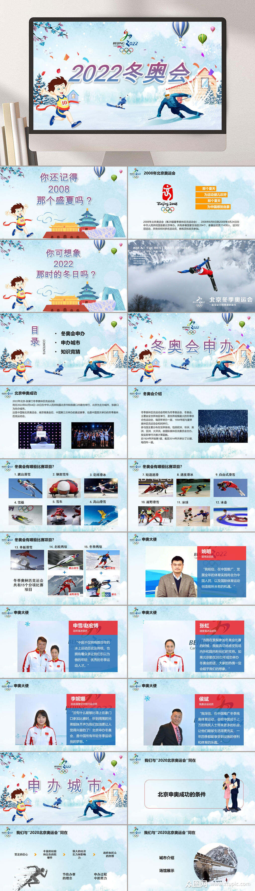 2022北京冬季奥运会ppt模板下载-编号4335106-众图网