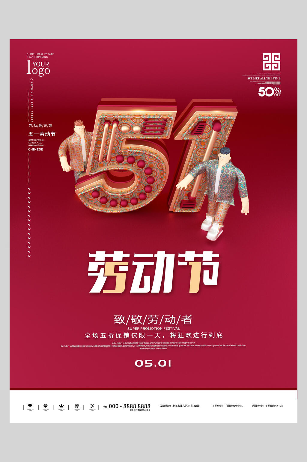 高清劳动节快乐海报素材