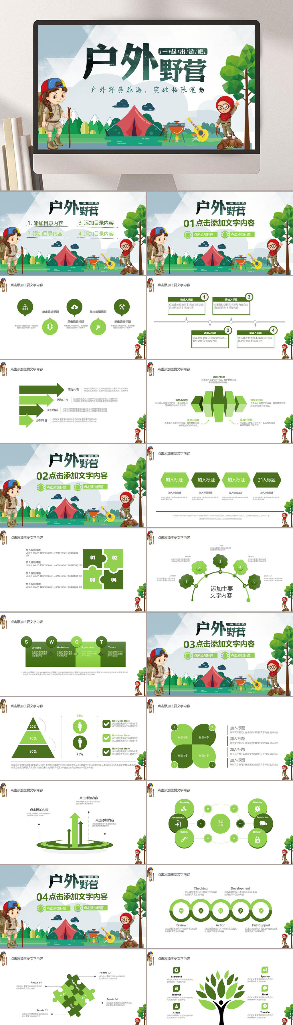 绿色户外野营PPT素材