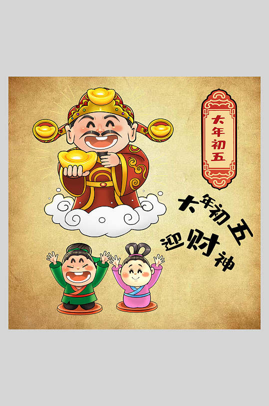 财神人物插画图片-财神人物插画素材下载-众图网