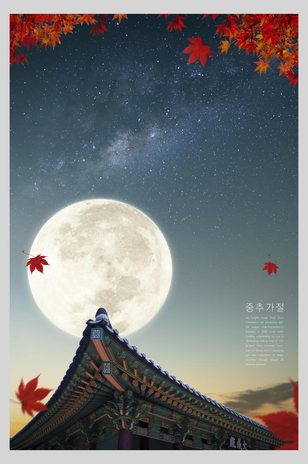 夜景简约韩国中秋节海报素材