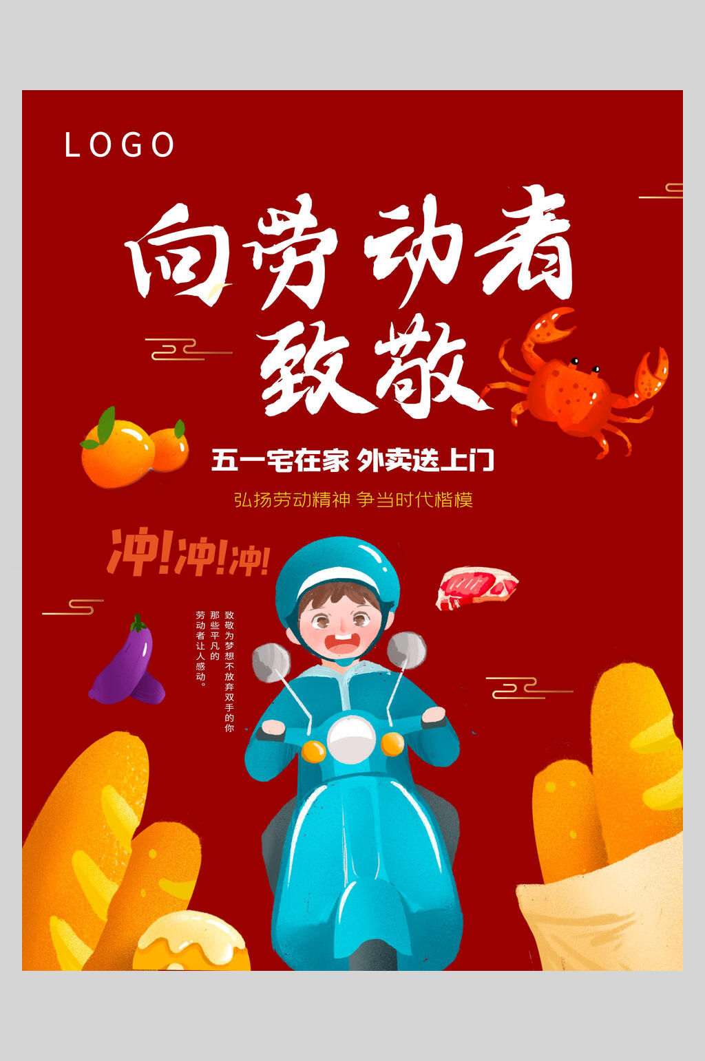 向劳动者致敬51劳动节海报素材