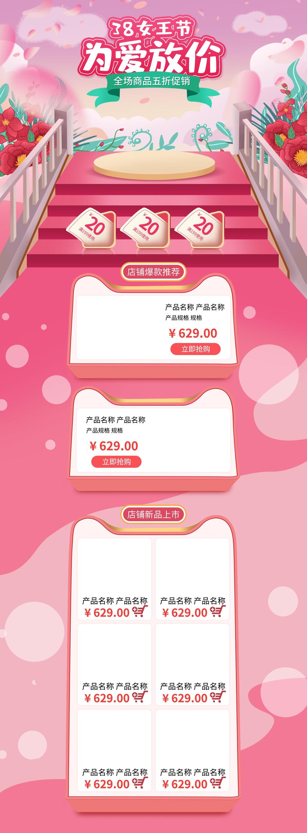 为爱放价女王节电商首页素材