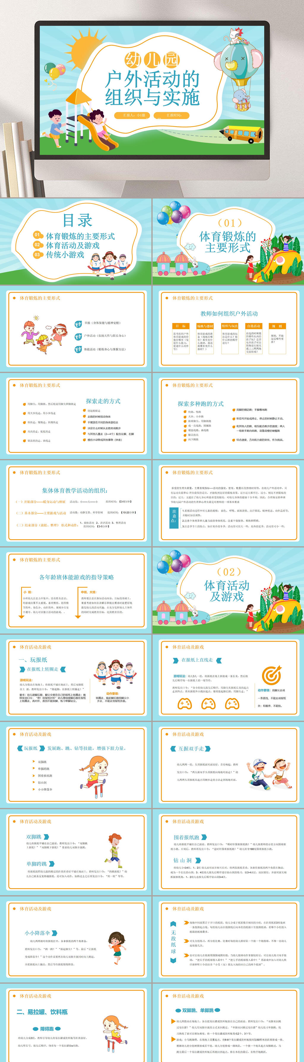 活动组织与实施汽车户外野营PPT素材