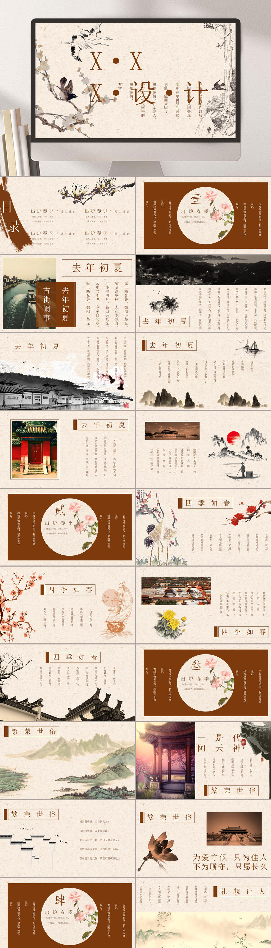 去年初夏唯美国风PPT素材