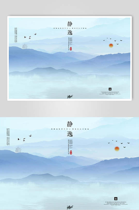 静逸中国风水墨国画海报
