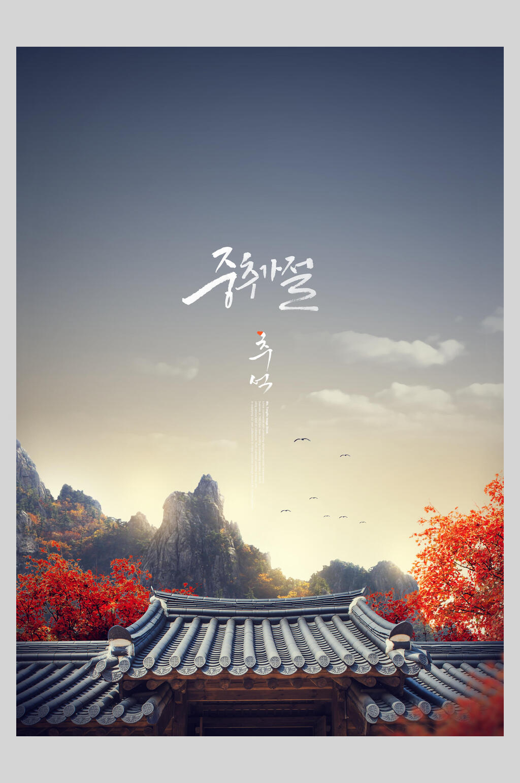 渐变韩国中秋节海报素材
