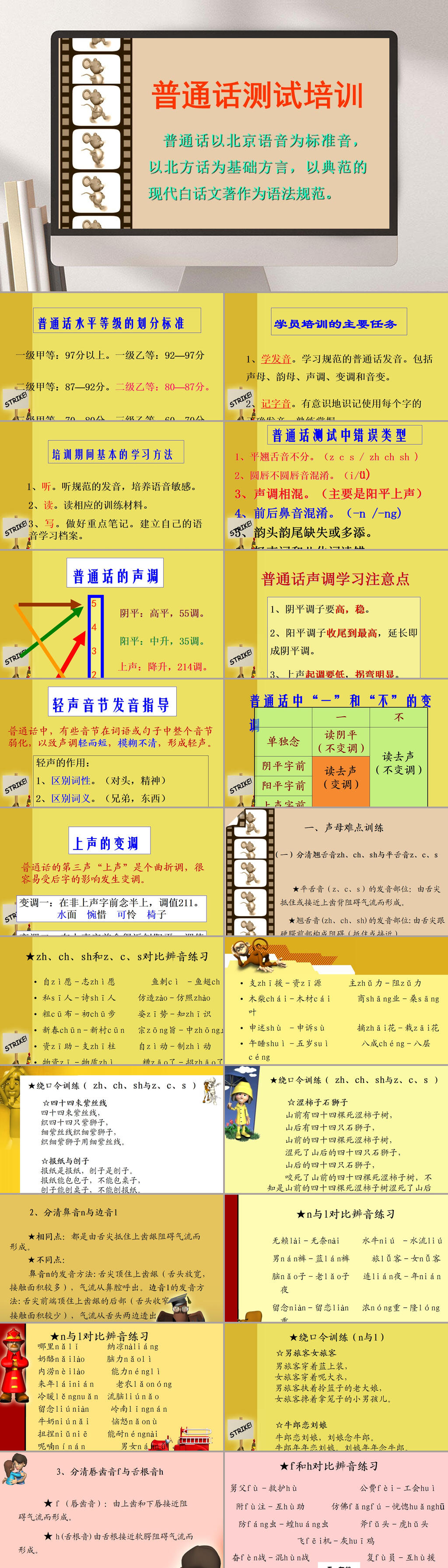 插图文字黄色简约风普通话推广PPT素材