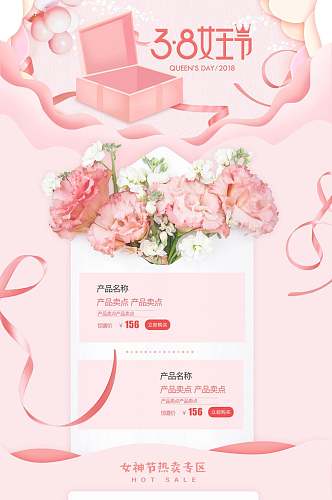 粉色花卉女王节电商首页