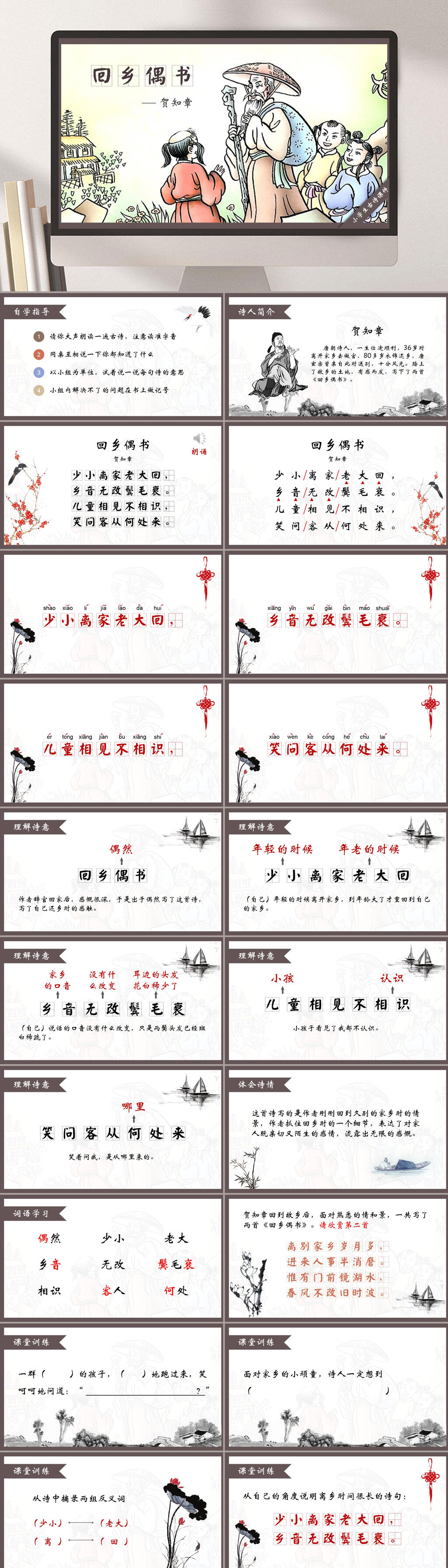 人物插画回乡偶书校园读书分享PPT素材