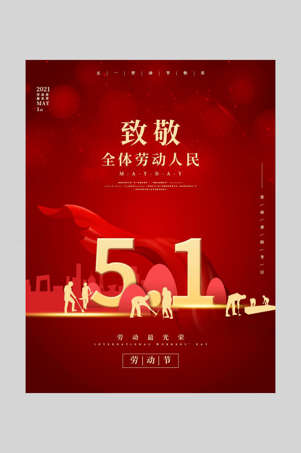 金色人影五一劳动节海报素材