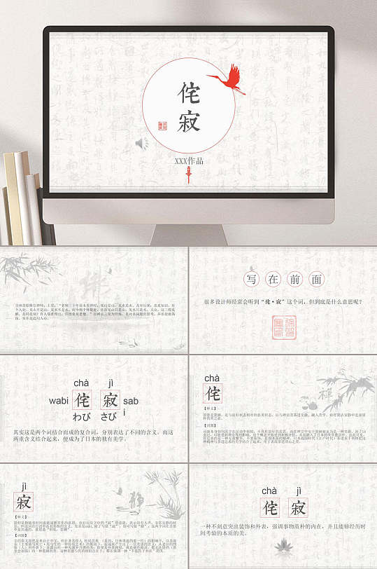 簡約侘寂民族風(fēng)匯報PPT