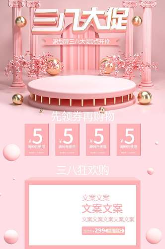 粉色珠子女王节电商首页