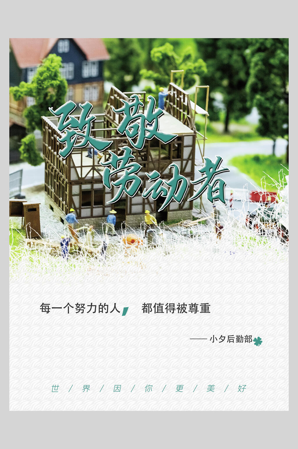 致敬劳动者51劳动节海报素材