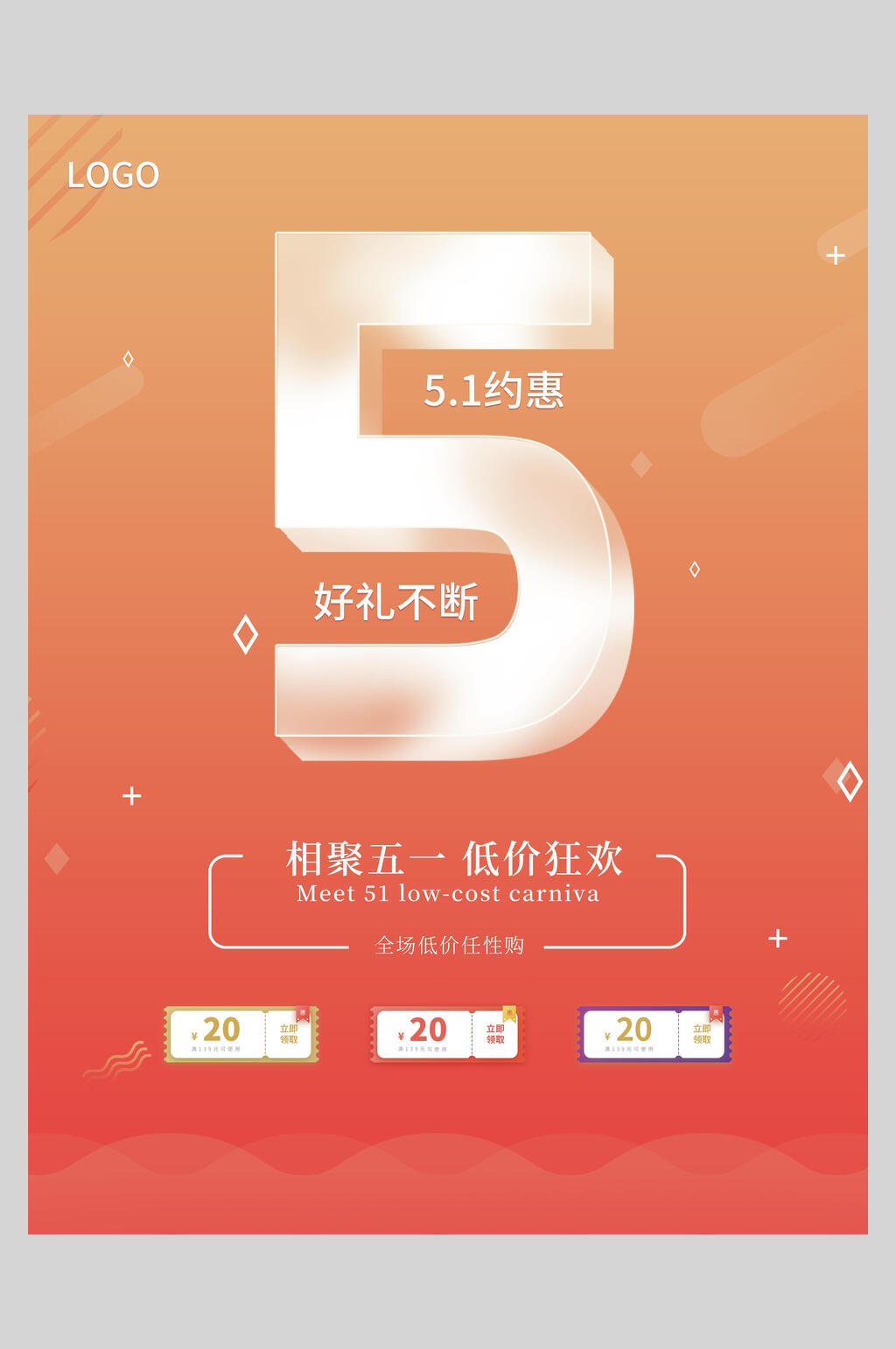 5劳动节促销海报素材