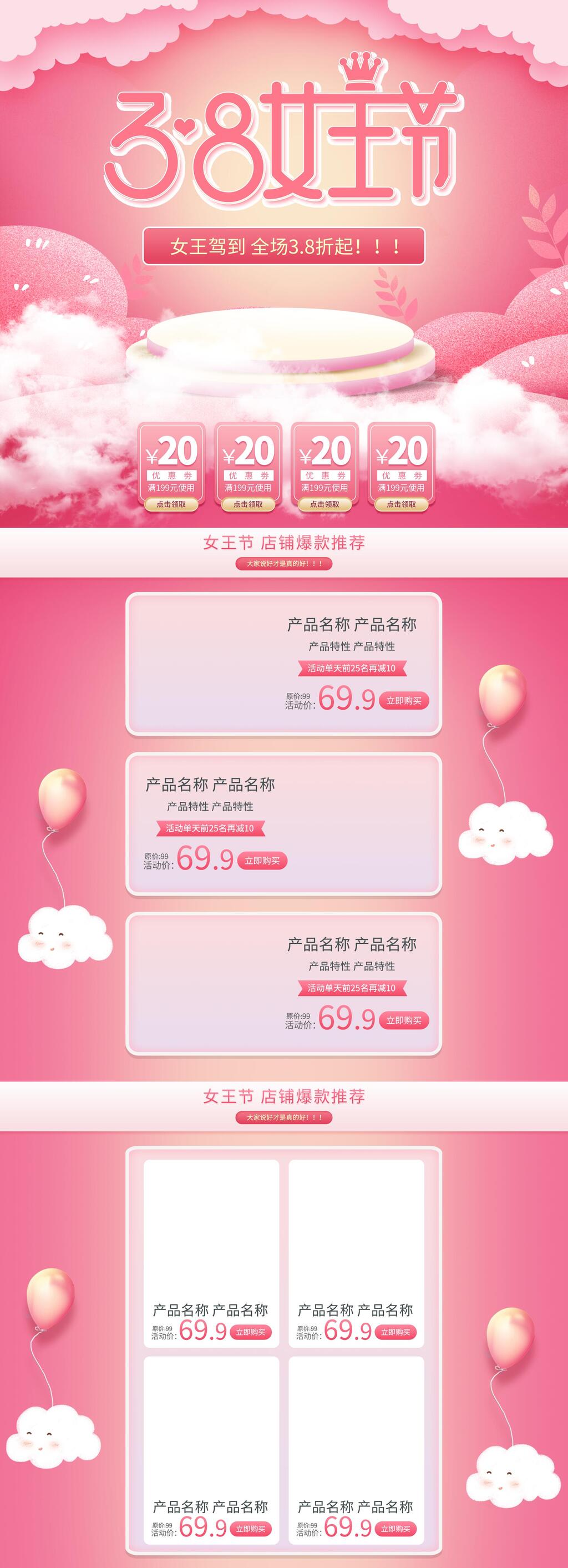 烟雾女王节电商首页素材