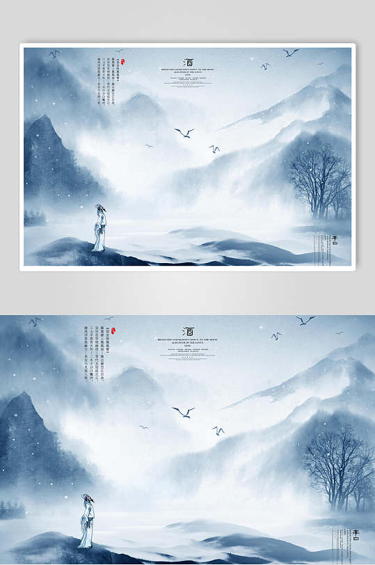 蓝色山水中国风水墨国画海报