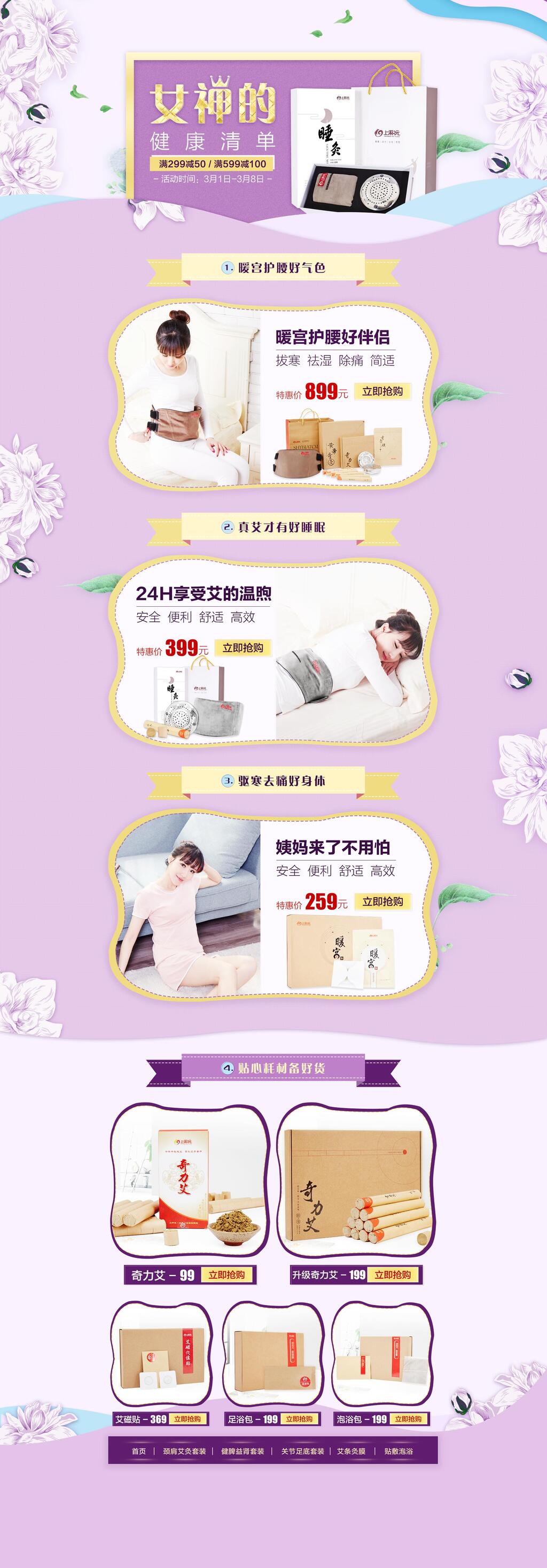 紫色女神的女王节电商首页素材