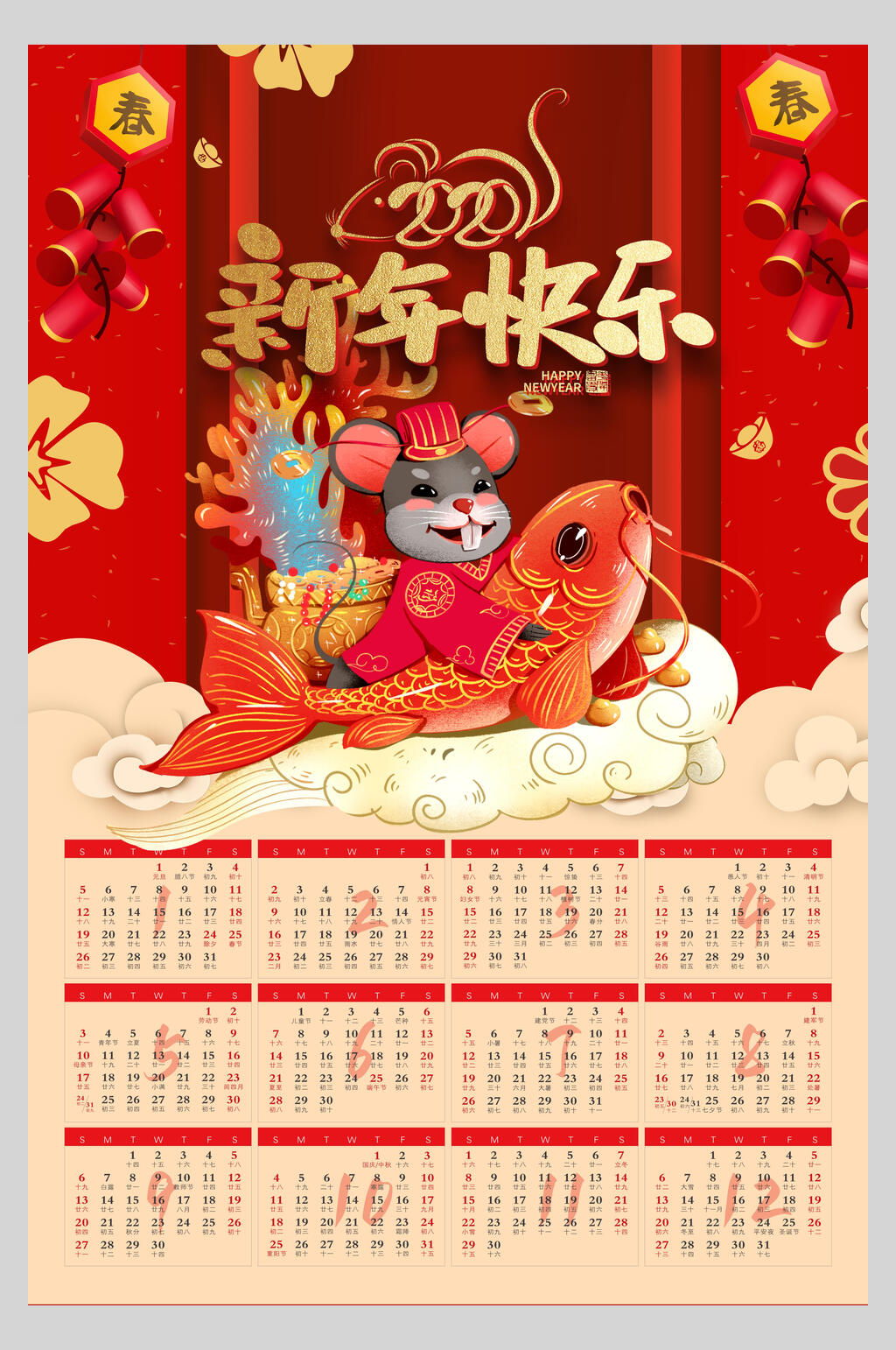 插画新年挂历海报素材