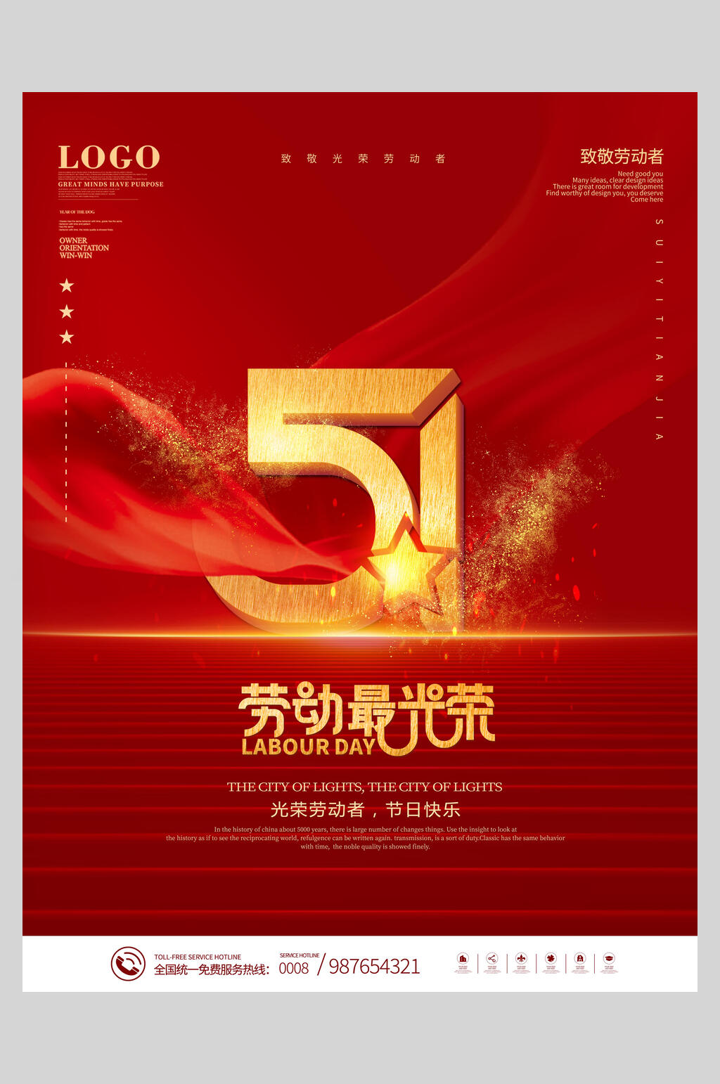 红色线条劳动节快乐海报素材