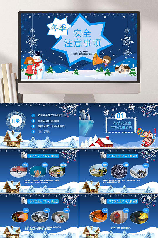 安全注意事项寒假安全教育班会ppt